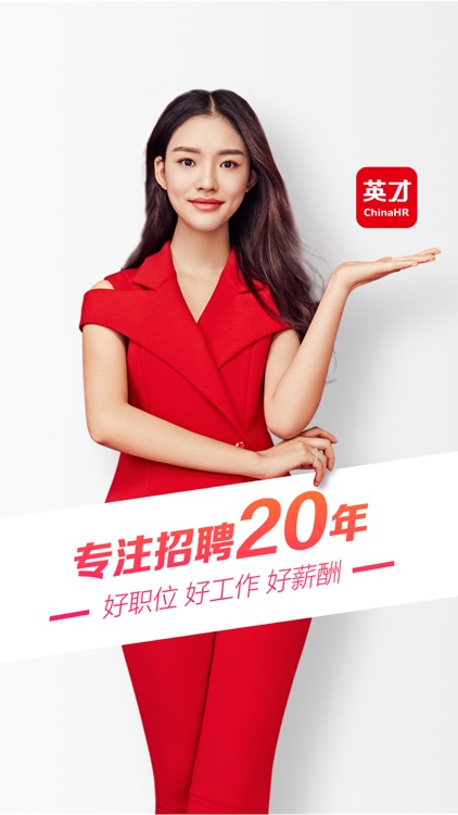 中华英才网-招聘兼职找工作推荐平台