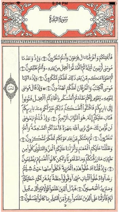 مصحف الخراز - رواية قالون Lite iPhone screenshot 6 - Education app