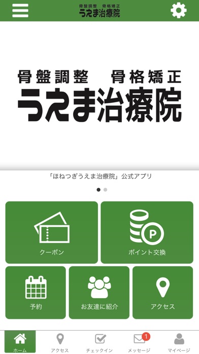 沖縄市にあるうえま治療院の公式アプリ screenshot 2
