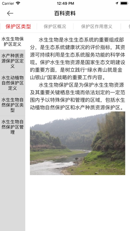 长江保护区 screenshot-3