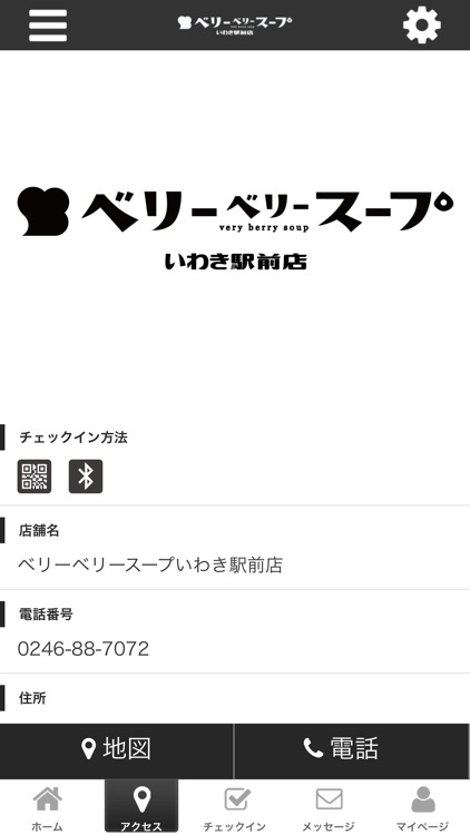 ベリーベリースープいわき駅前店の公式アプリ screenshot-3