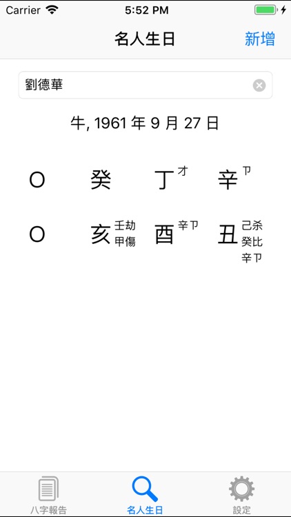 八字解盤 - 快易八字 screenshot-4