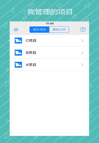 誉实集-信息化工作平台 screenshot 2