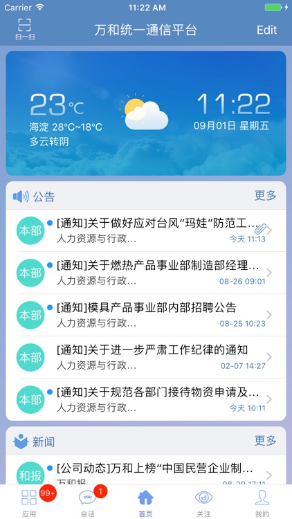 万和通信云 screenshot-3