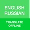 Translate Box - English to Russian & Russian to English Translator & Dictionary with ability to search long sentences & expressions