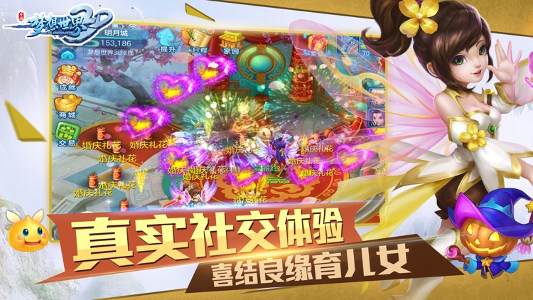 梦想世界3D screenshot-4