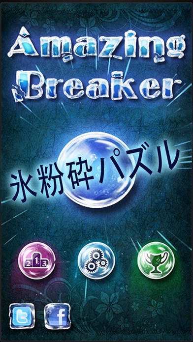 Amazing Breaker screenshot1