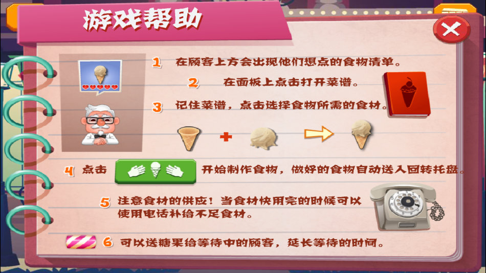#3. 烹饪发烧友 - 最好玩的餐厅烹饪游戏 (iOS) 由: yu zheng