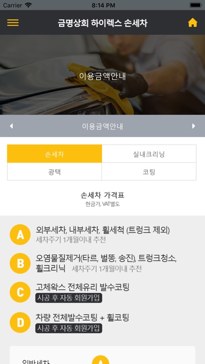 금명상회(하이렉스손세차)