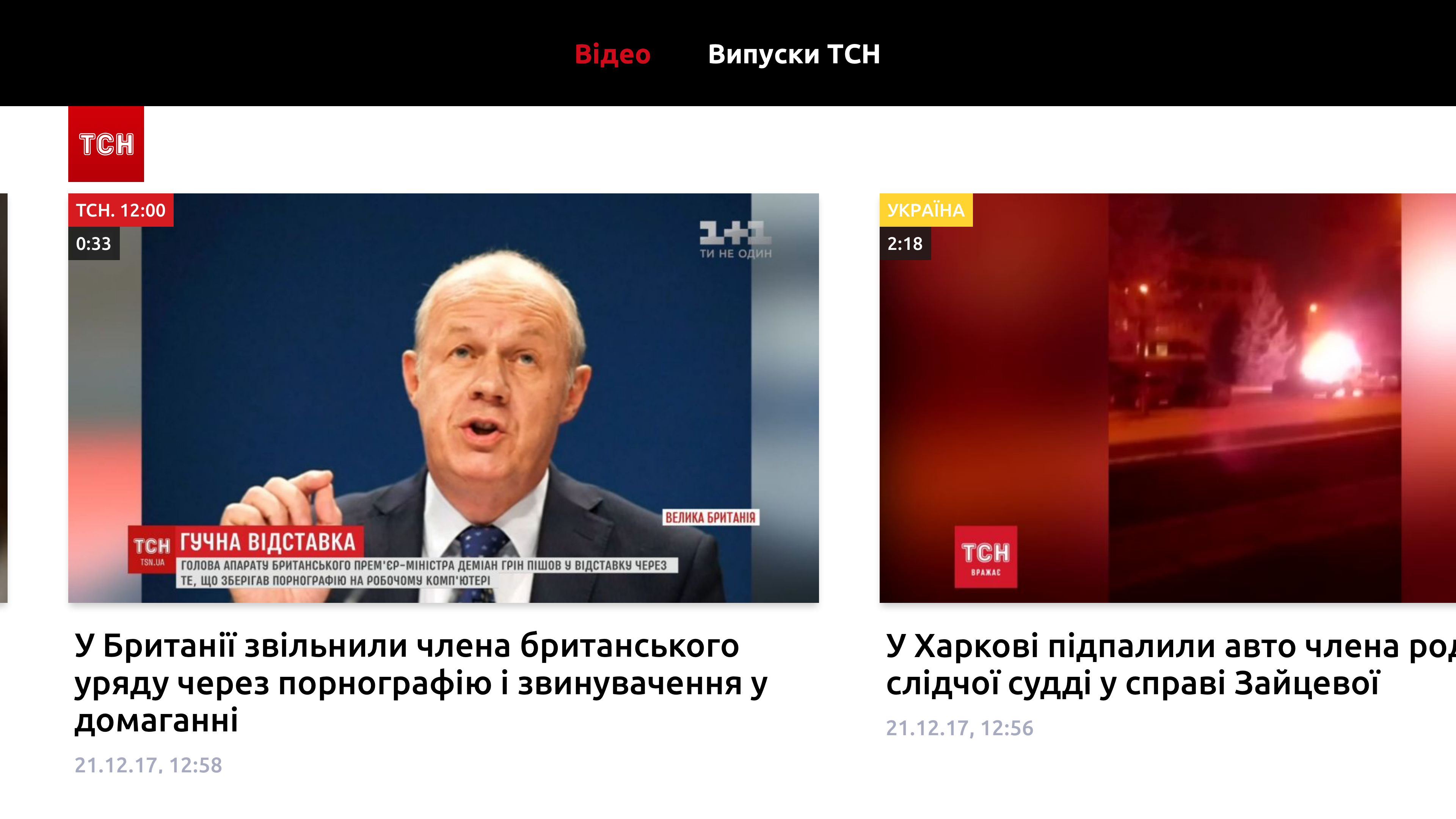ТСН