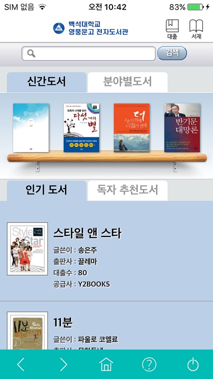 백석대학교 영풍문고 전자도서관