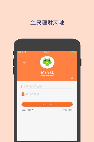 金福蛙 - 15%高收益P2B金融投资理财平台 screenshot 4