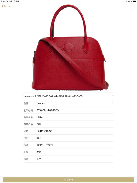 Screenshot #5 pour 奢侈品旗舰店