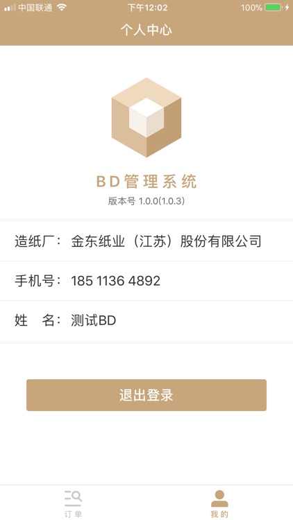 聚纸回收-BD
