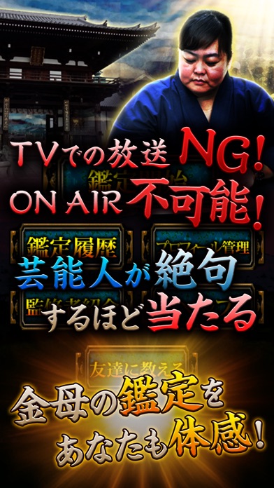 大手プロ争奪当たる占い【芸能界屈指占い師金母】大師巡礼学占い screenshot 3
