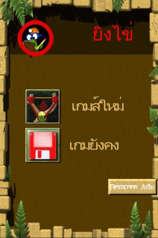 ยิงไข่ - Dino Egg screenshot 4