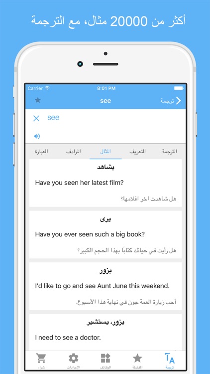 Dict Plus: قاموس و ترجمة عربي screenshot-3