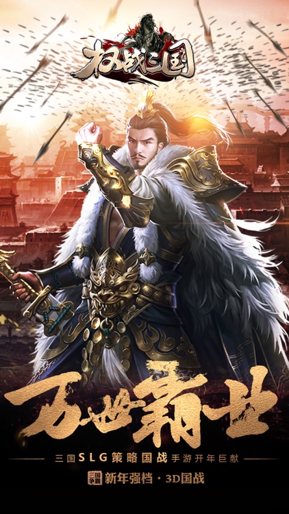 权战三国-烧脑策略攻城手游