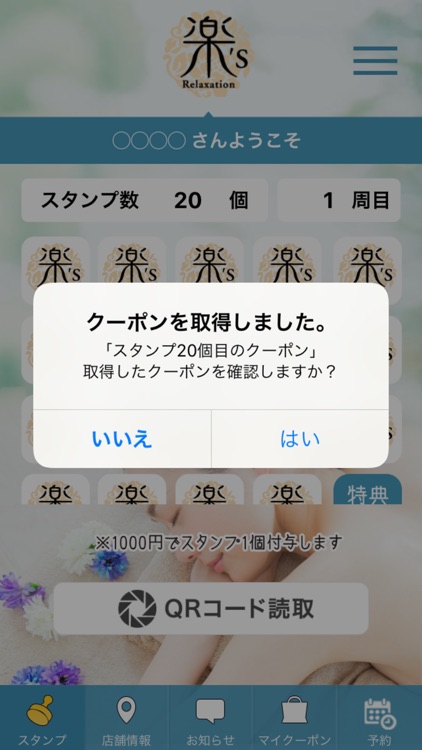 ラックス イオン秦野店 公式アプリ