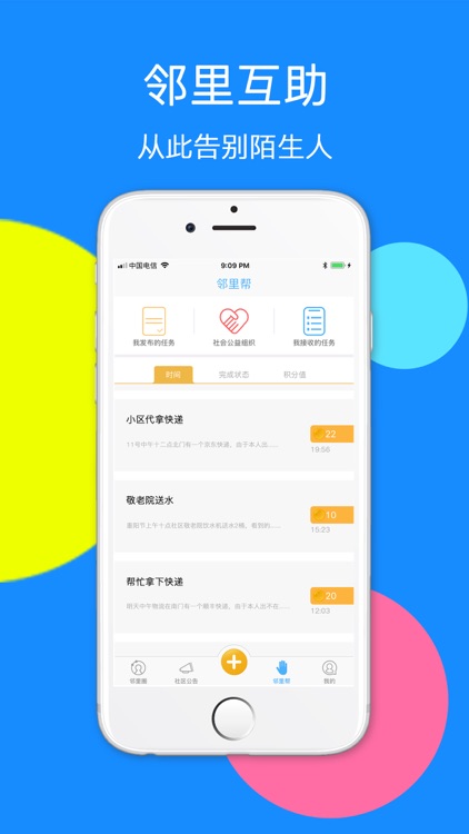 邻里帮_社区云治理平台 screenshot-4