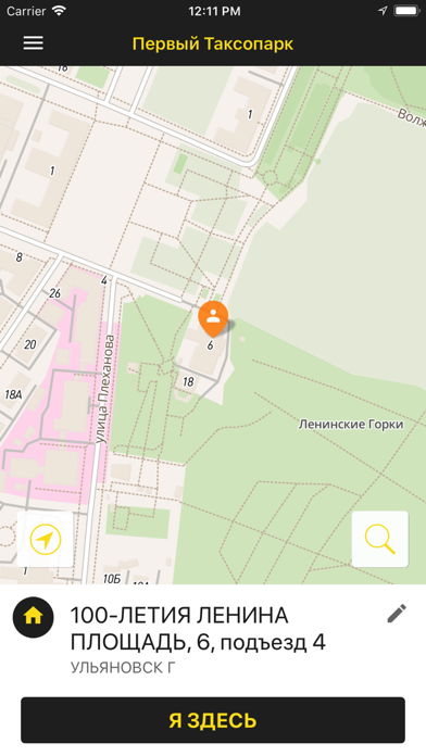 Screenshot #3 pour Первый Таксопарк