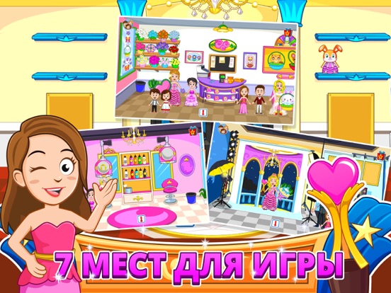 Скачать My Town : Beauty Contest