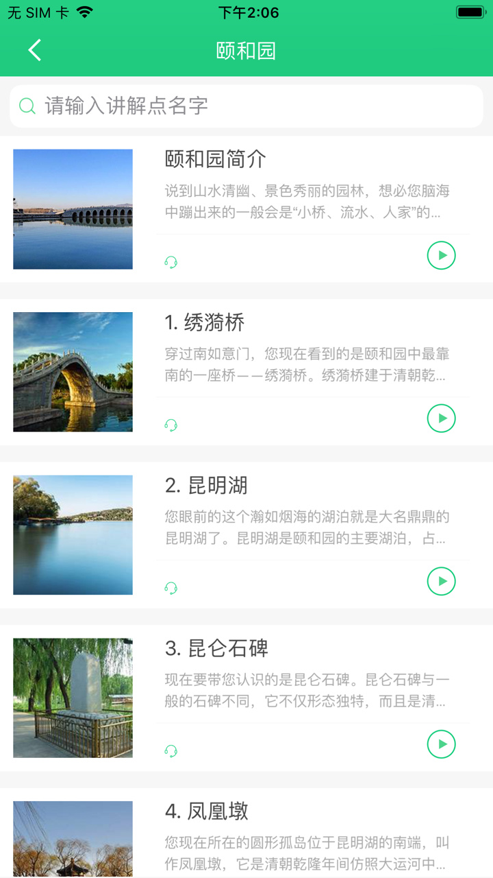颐和园智能导览-恭王府讲解语音导游 screenshot 3