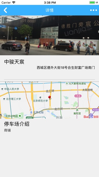 天天易停车 screenshot 2