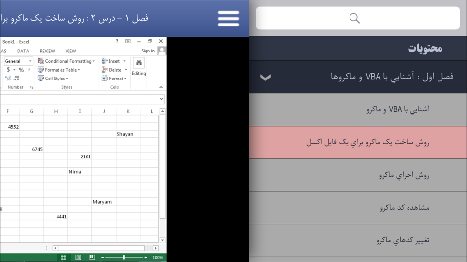 #4. Learning for VBA in Excel آموزش به زبان فارسی (iOS) 由: ARS NETWORK (M) SDN BHD