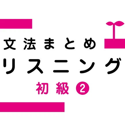 Japanese Grammar Listening 2 Читы
