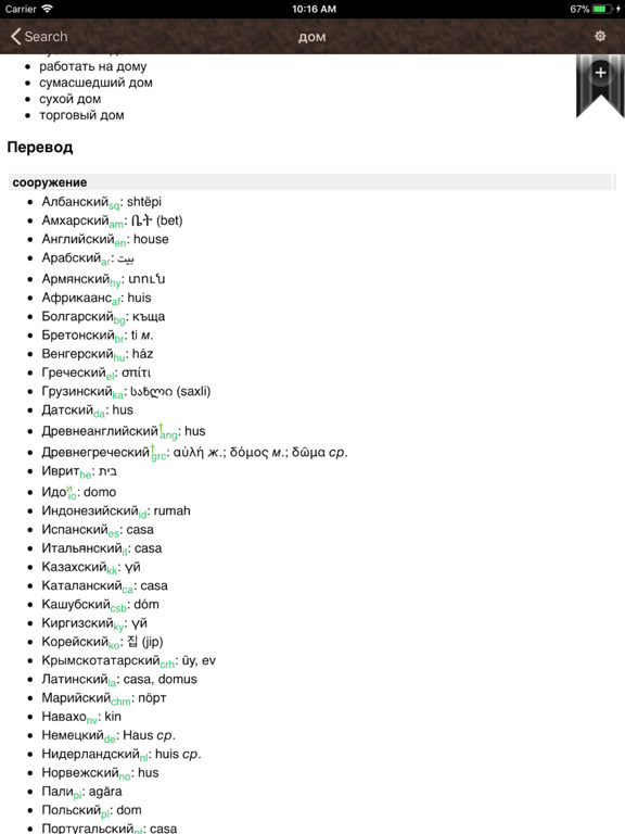 Словарь русского языка iPad screenshot 4 - Education app