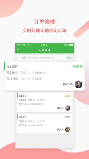 韵动场馆 screenshot 2