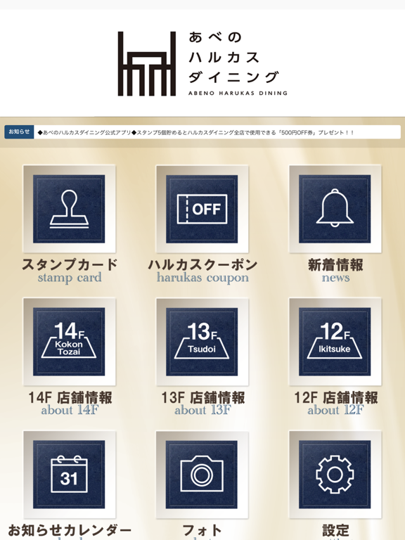 Screenshot #5 pour あべのハルカス近鉄本店 ハルカスダイニング