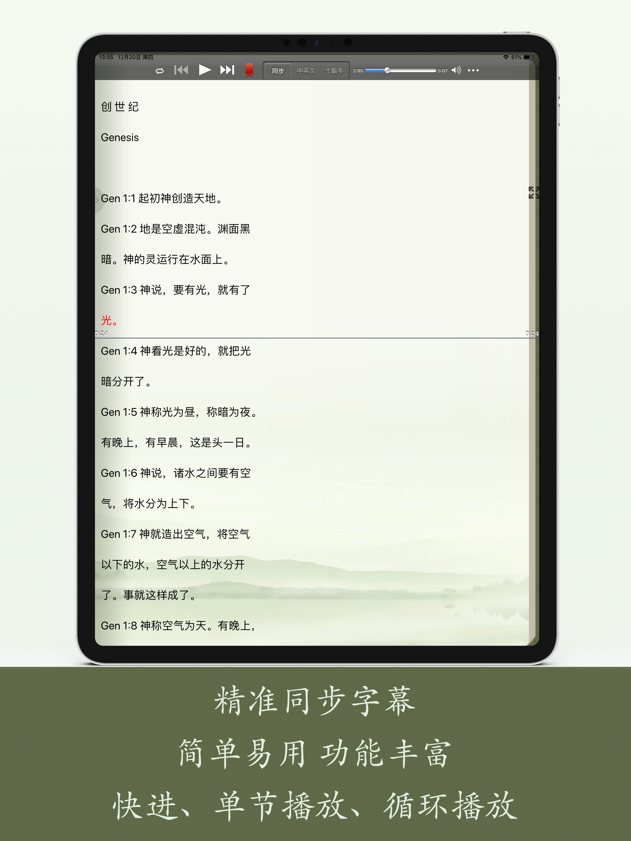 Bible-English Chinese Reading