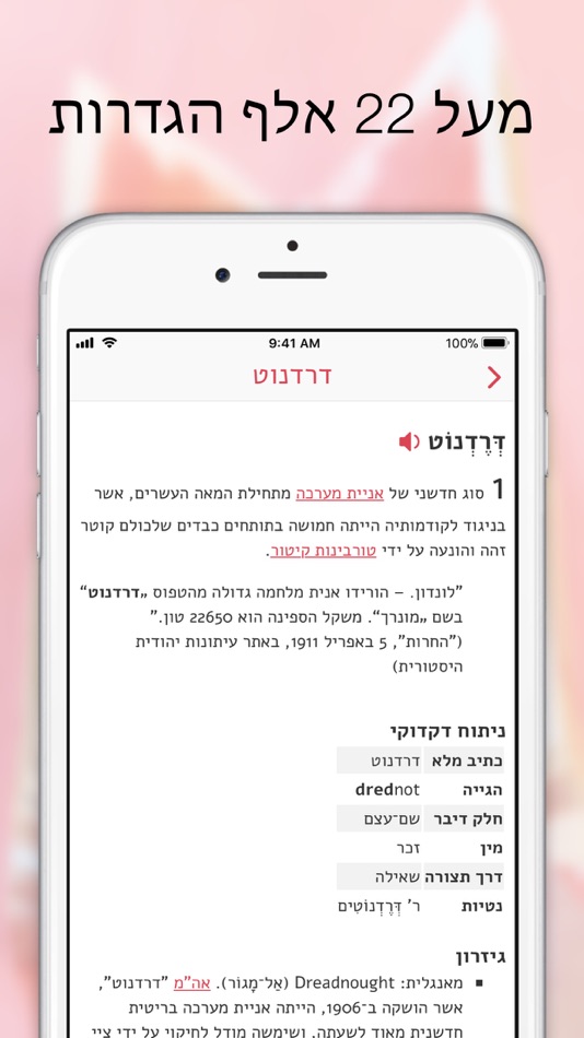 #2. מילון (iOS) By: Hemism LLC