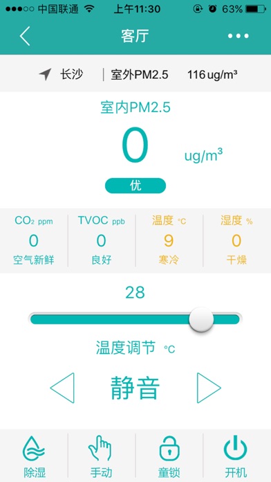 六星洁净新风 screenshot 2