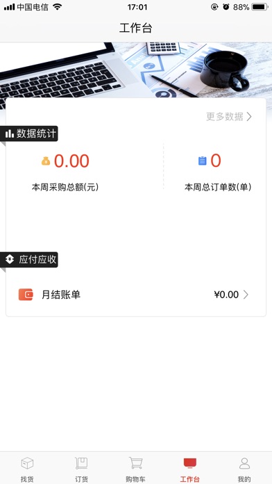 五金云商 screenshot 2