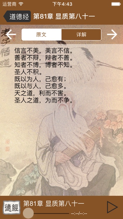 国学之道德经完整注释兼语音诵读版