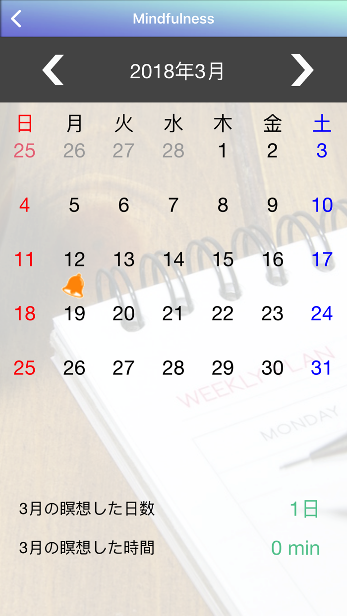 マインドフルネス入門アプリ