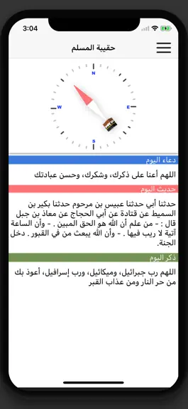 Game screenshot حقيبة المسلم اذكار احاديث دعاء mod apk