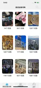 路透金融词典-专业财务金融中英文词典 screenshot #1 for iPhone