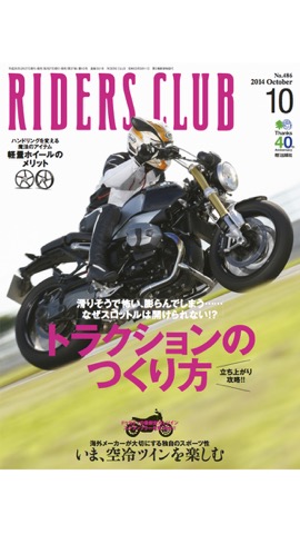 RIDERS CLUBのおすすめ画像1