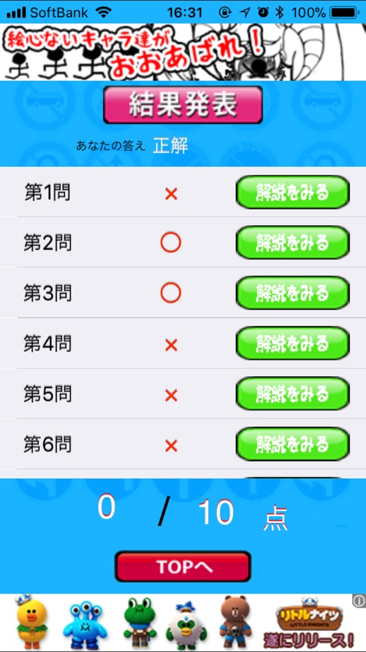 #4. 必勝!原付問題集! (iOS) 由: Obione Inc.