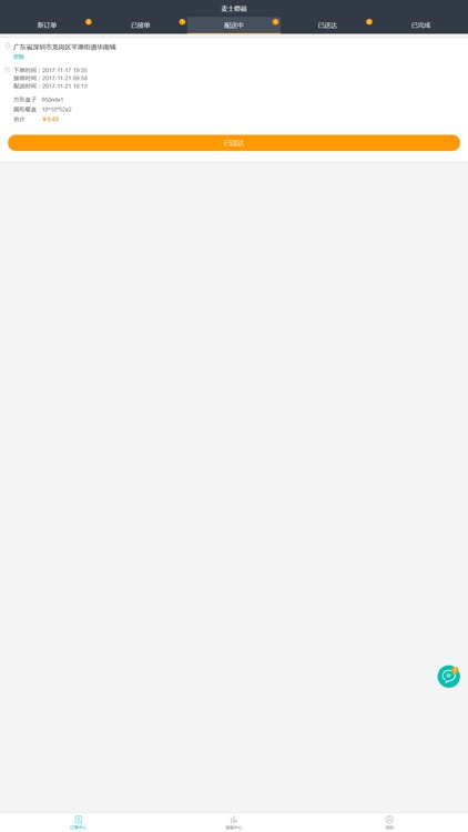 麦士德福配送版