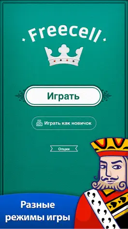 Game screenshot Солитер Freecell ∙ apk