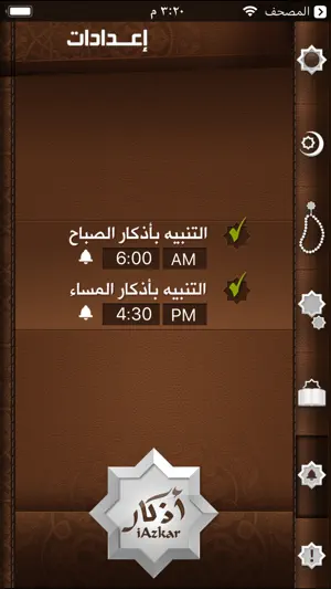 iAzkar - آي أذكار screenshot 4