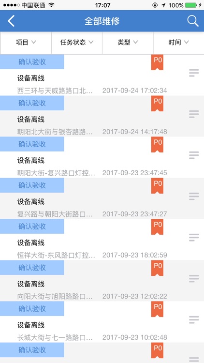 保定设施管理 screenshot-3