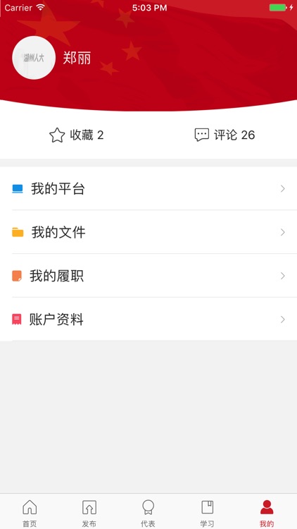 智慧人大 screenshot-3
