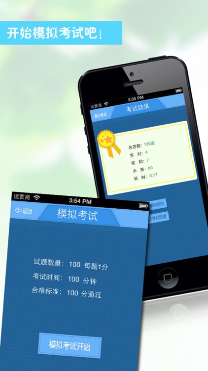 驾照考试-车轮考驾照、2014最新题库