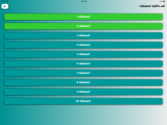 لعبة اختيار موفق - لعبة ثقافية iPad screenshot
